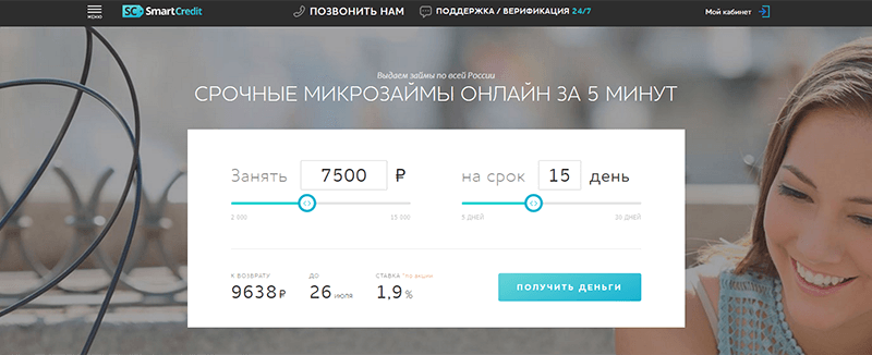Смарт Кредит в Медногорске